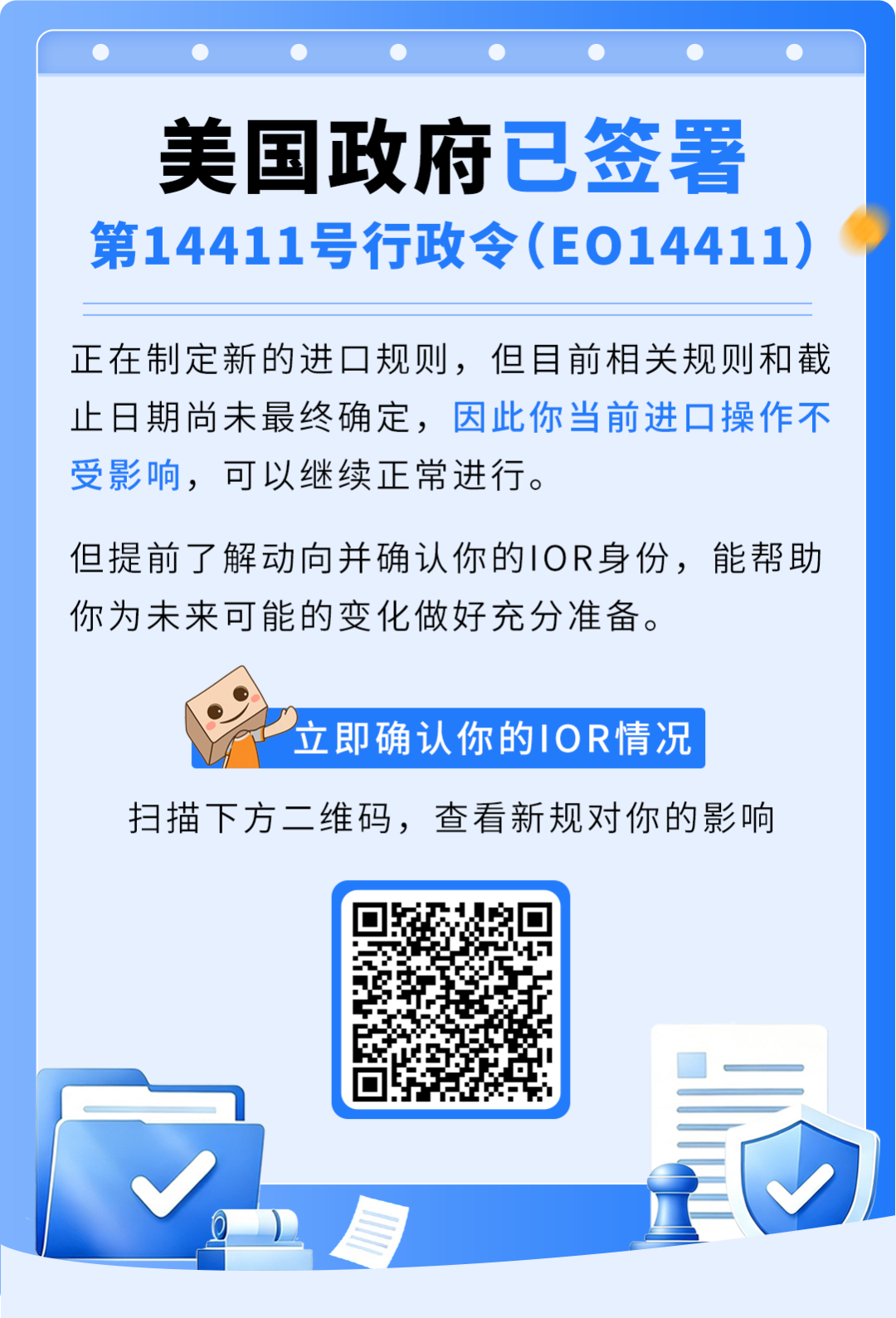 美国进口政策动向提醒：建议提前了解并确认您的IOR身份