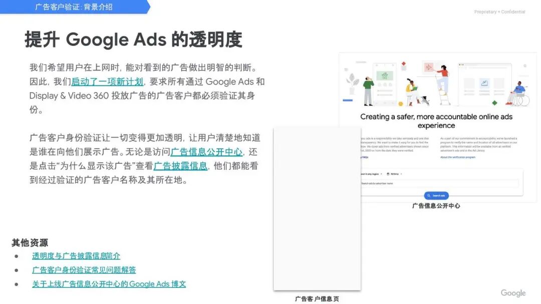 【重要通知】Google Ads 8 月将上线 FAV v3,广告主身份验证需提前关注 5 【重要通知】Google Ads 8 月将上线 FAV v3,广告主身份验证需提前关注