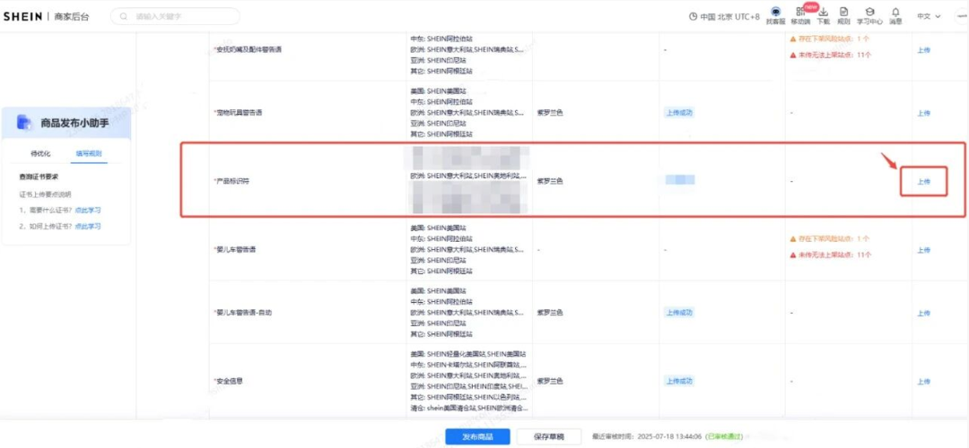 SHEIN欧盟产品标识符强制令已生效，存量卖家再不填就下架