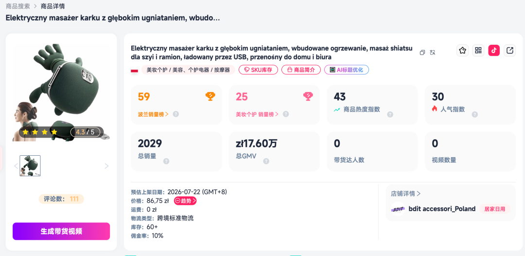 别只盯英国了：TikTok Shop欧洲区正在进入“多国抢跑时代”