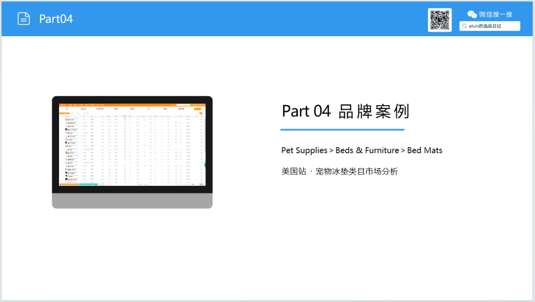 亚马逊选品日记第35期:宠物冰垫调研报告|北美夏季高温带动宠物降温家居需求持续走高 40 亚马逊选品日记第35期:宠物冰垫调研报告|北美夏季高温带动宠物降温家居需求持续走高