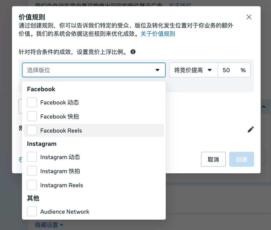 2026年8月Facebook广告更新：版位不能排除了，只能调竞价