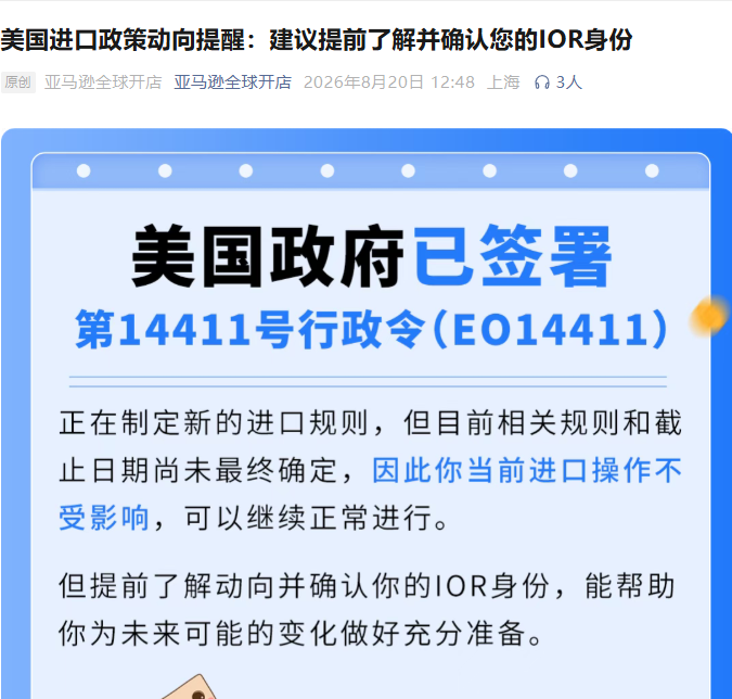 美国进口新政关键解读：什么是IOR？合规成本会有哪些变化？