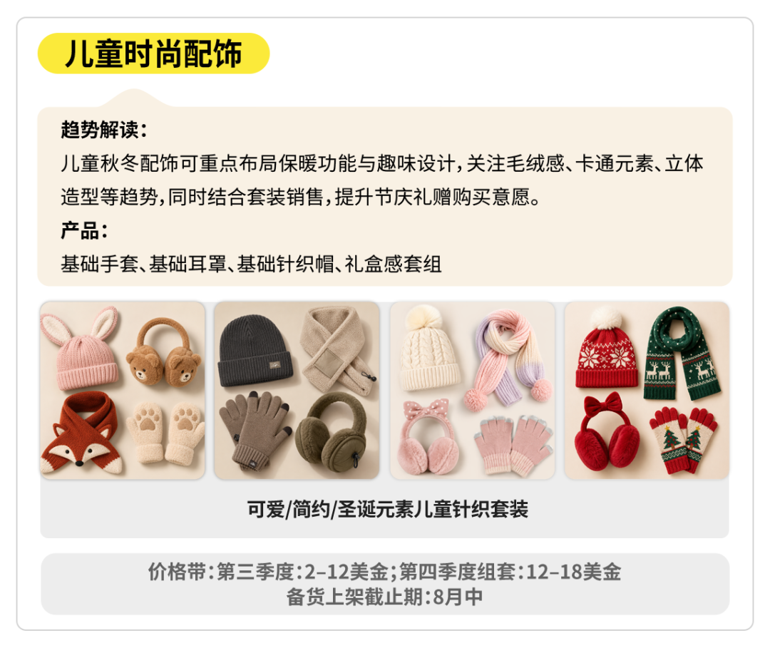 TikTok Shop全托管配饰行业爆品趋势解读,抓住节庆礼赠新风向 10 TikTok Shop全托管配饰行业爆品趋势解读,抓住节庆礼赠新风向