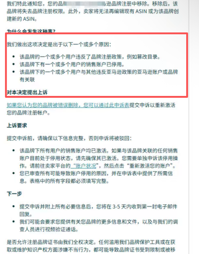 亚马逊大批品牌备案一夜被移除！