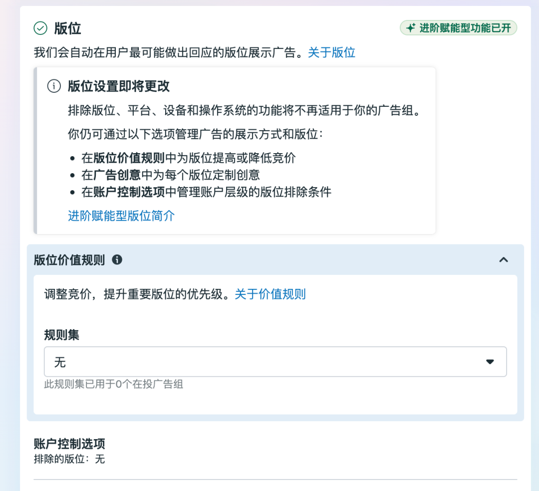 2026年8月Facebook广告更新：版位不能排除了，只能调竞价