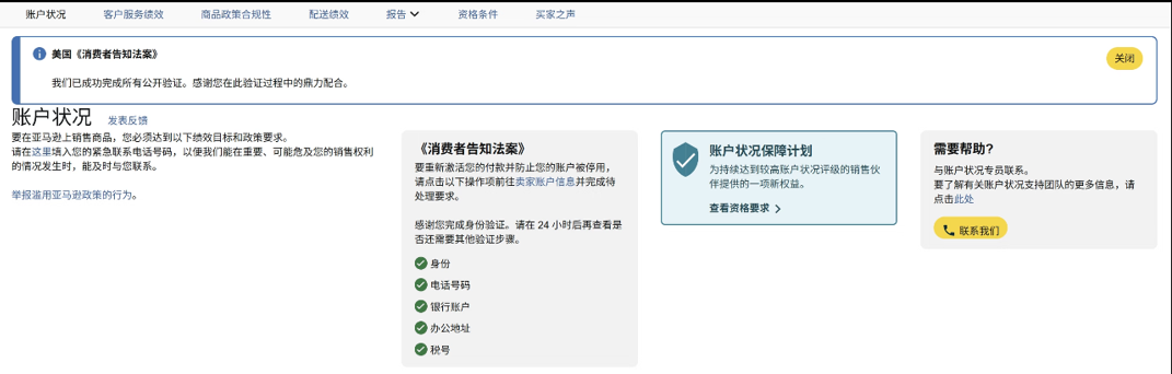 美国消费者法案Inform Act 2026年度认证来了！10天内没做完可能被停店