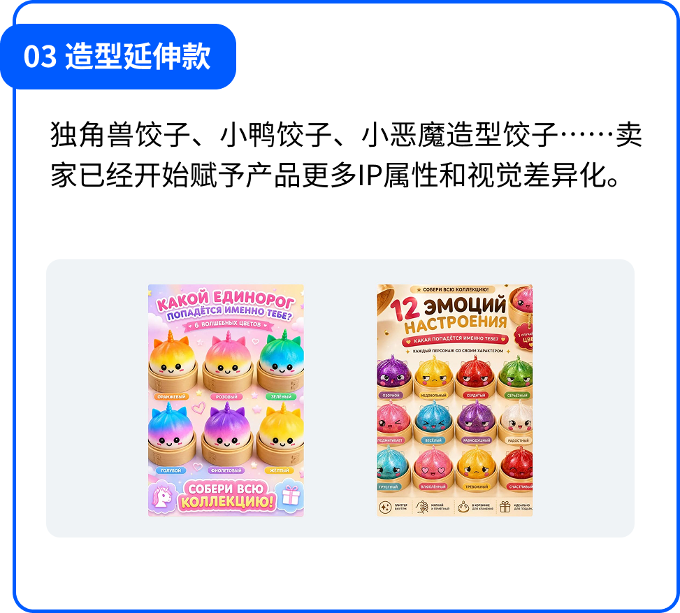 月搜近10万次，加购率33%！“解压饺子”在俄罗斯卖爆是短期热度还是新品类机会？