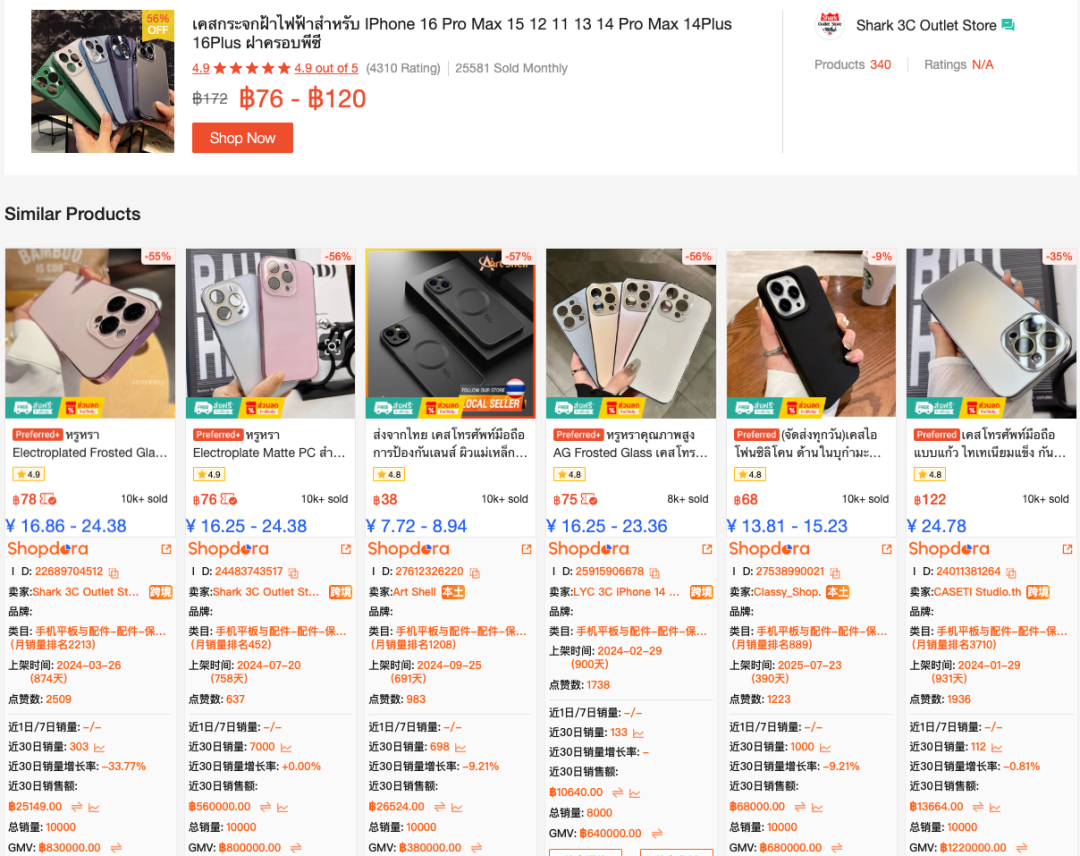 泰国手机壳卷成这样,这个跨境卖家还能做到月销 20000+ 7 泰国手机壳卷成这样,这个跨境卖家还能做到月销 20000+