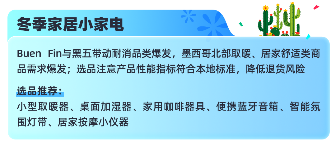把握TikTok Shop墨西哥自运营秋冬选品商机，抢抓年终生意增长！