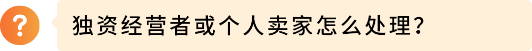 亚马逊欧洲站请尽快验证主要营业地址，逾期付款扣留、账户停用