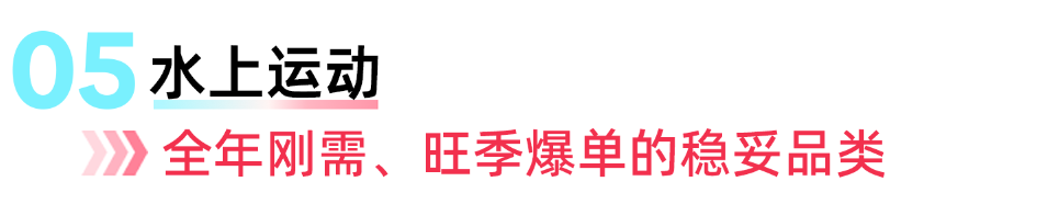 下半年跨境风口显现！东南亚运动户外7条生意线浮出水面