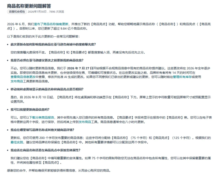 亚马逊排名集体抽风，改标题真会掉权重！