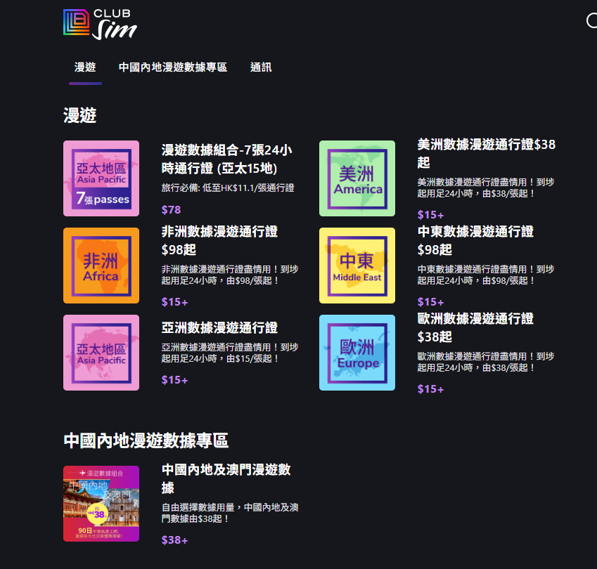 海外 eSIM 怎么选?国内可用的热门卡整理 2 海外 eSIM 怎么选?国内可用的热门卡整理