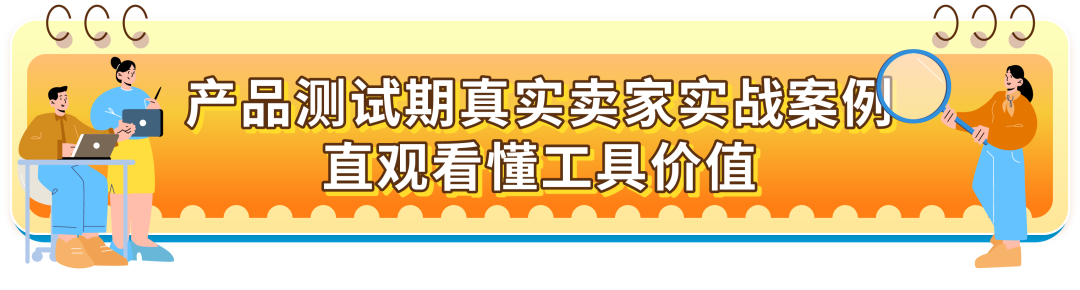 花钱投产前多一颗定心丸，亚马逊免费的选品模拟器正式上线！