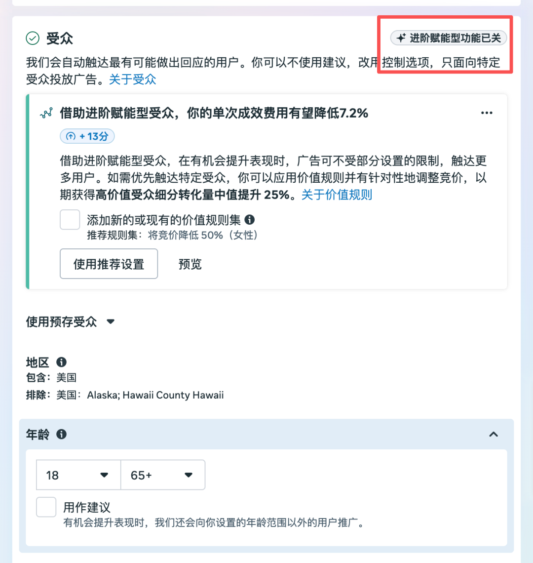 2026年 Facebook投放技巧篇之ASC广告，如何手动关掉asc人群呢？