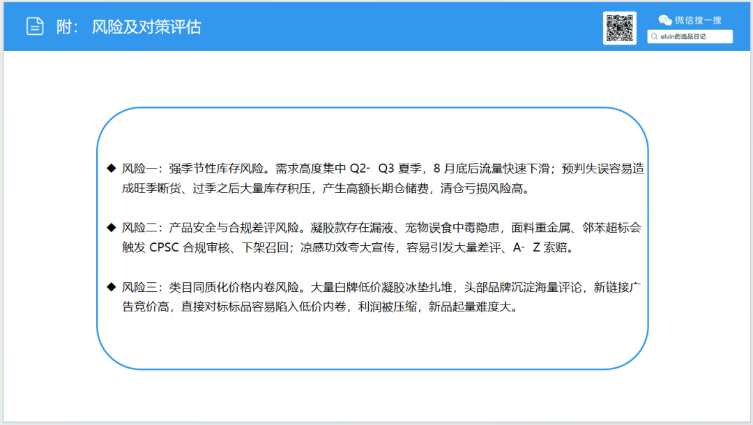 亚马逊选品日记第35期:宠物冰垫调研报告|北美夏季高温带动宠物降温家居需求持续走高 54 亚马逊选品日记第35期:宠物冰垫调研报告|北美夏季高温带动宠物降温家居需求持续走高