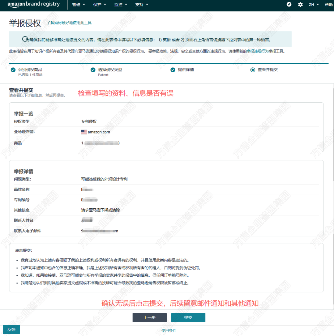 德国实用新型专利｜卖家核心权益 + 亚马逊维权全流程！