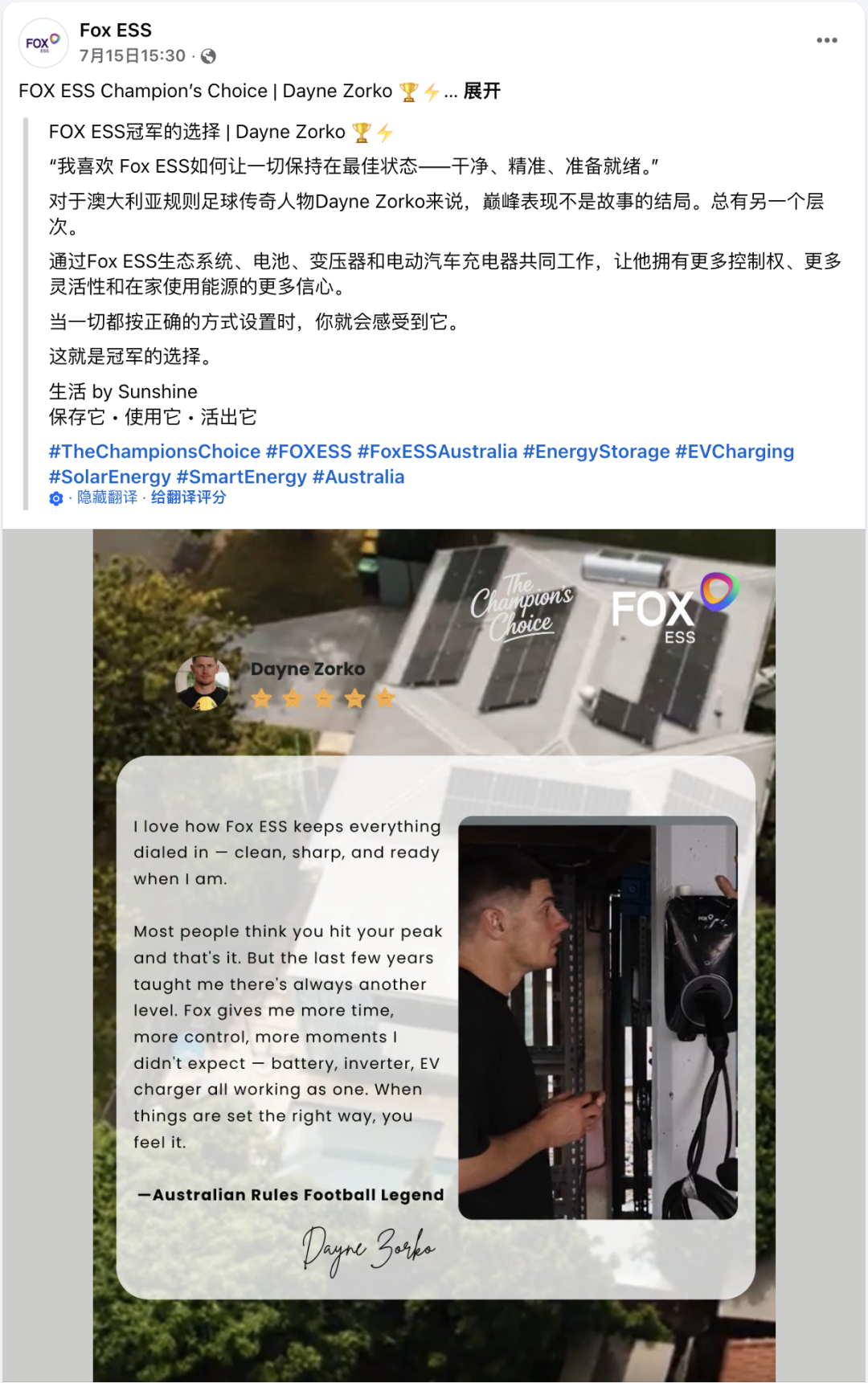 跻身彭博一级储能厂商，全球市场份额领先，Fox ESS的海外增长逻辑与启示｜BrandOS榜单