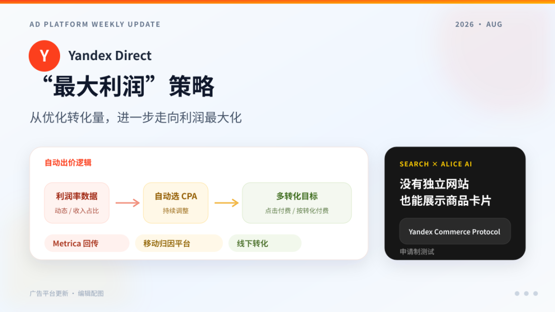 海外广告平台更新速览 | Google调整出价逻辑，X开放AI代理投放能力