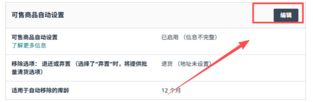 8月28日亚马逊强制清库存!不操作直接弃置!!! 9 8月28日亚马逊强制清库存!不操作直接弃置!!!