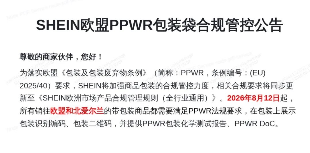 欧盟PPWR部分电商平台延期政策解读：最后窗口期，卖家如何自救？