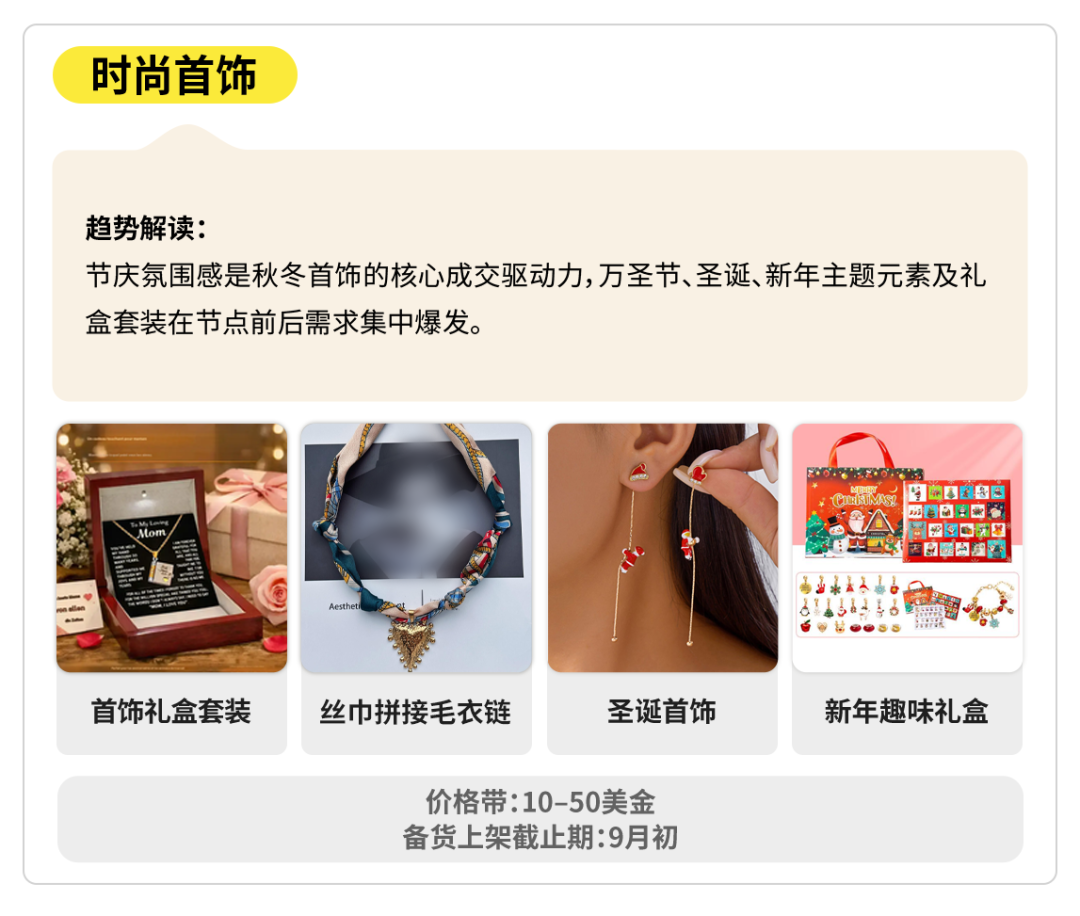 TikTok Shop全托管配饰行业爆品趋势解读,抓住节庆礼赠新风向 8 TikTok Shop全托管配饰行业爆品趋势解读,抓住节庆礼赠新风向
