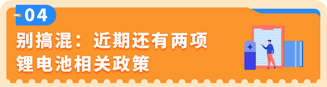 亚马逊欧洲站锂电池新规：9月30日，未通过TIC认证的商品将下架