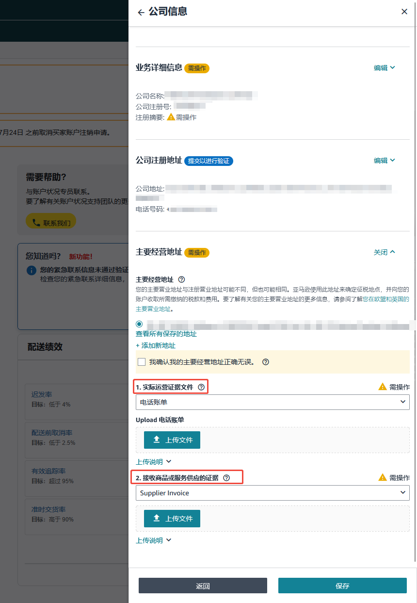 亚马逊突发验证主要营业地址,期限内不完成,资金将被冻结! 9 亚马逊突发验证主要营业地址,期限内不完成,资金将被冻结!