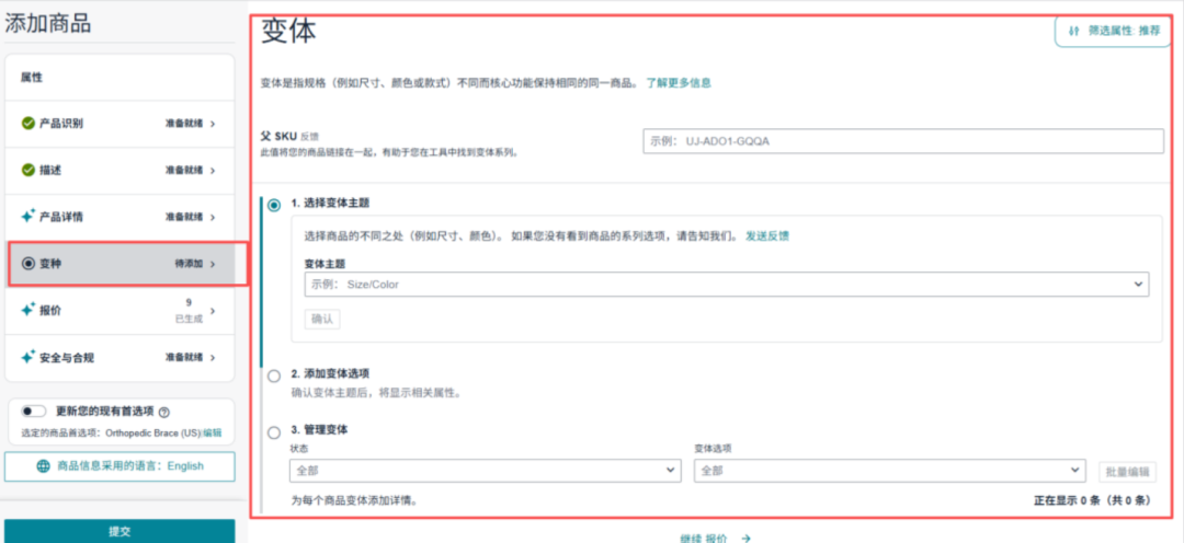 8月底变体上传彻底改版！多变体卖家必看！