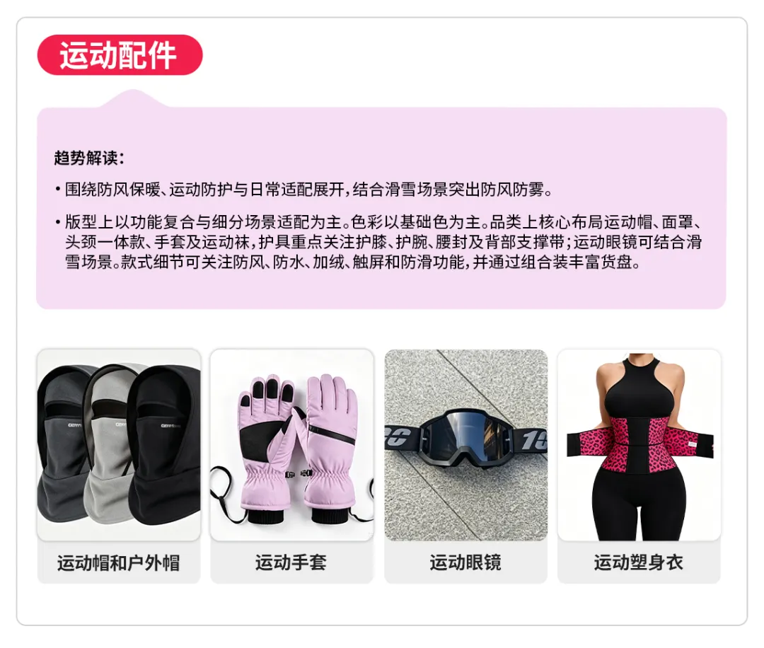 更高丰富度,TikTok Shop全托管服饰行业秋冬焕新选品指南来袭 23 更高丰富度,TikTok Shop全托管服饰行业秋冬焕新选品指南来袭