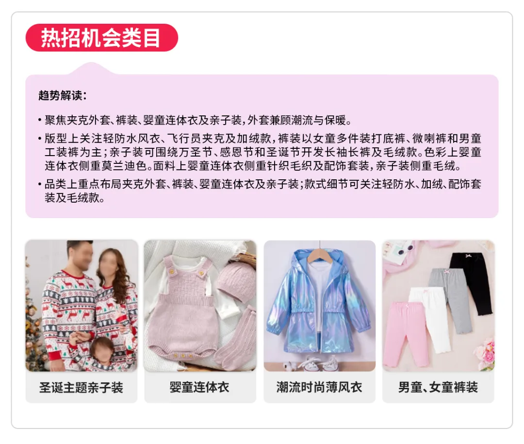 更高丰富度,TikTok Shop全托管服饰行业秋冬焕新选品指南来袭 33 更高丰富度,TikTok Shop全托管服饰行业秋冬焕新选品指南来袭
