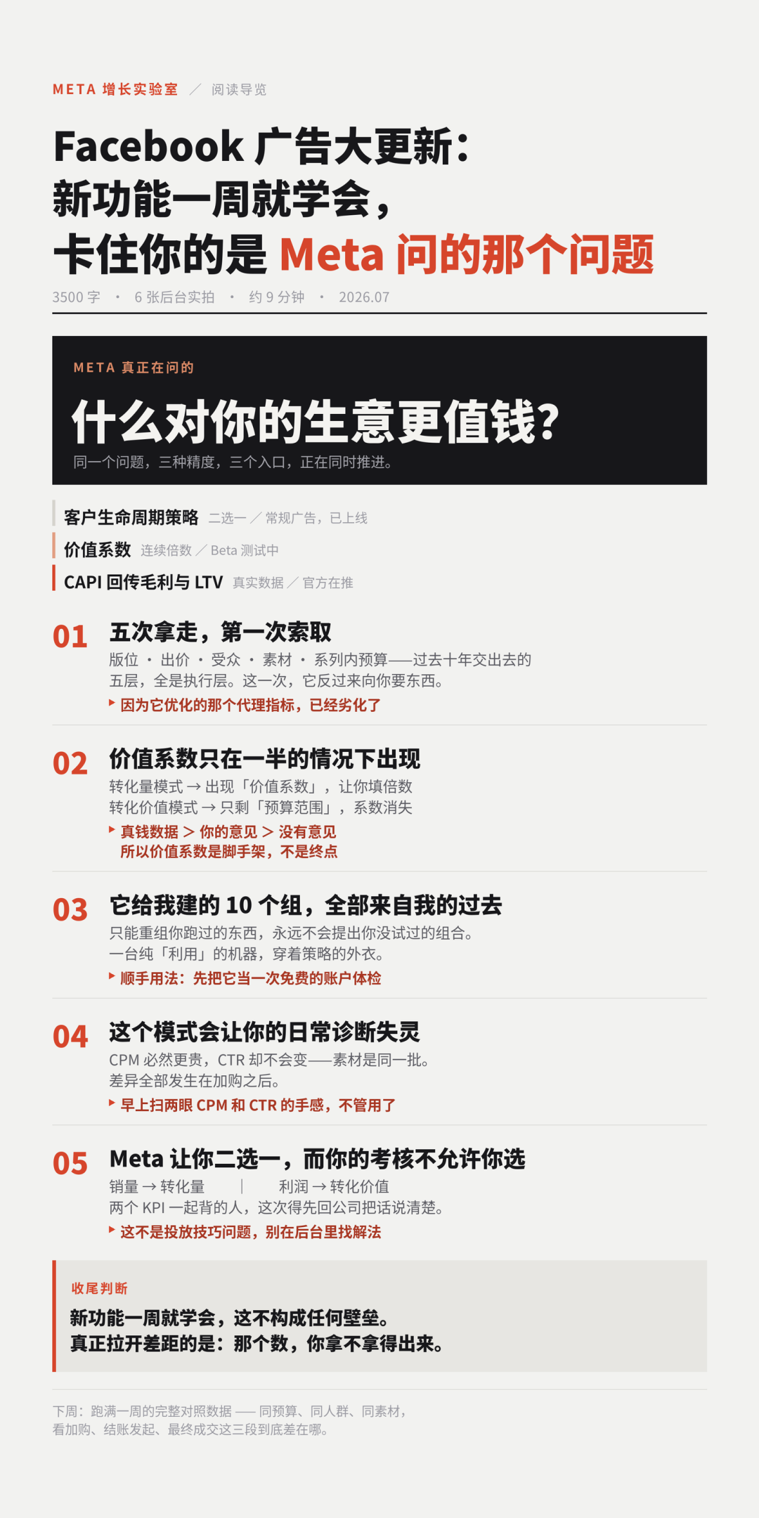 Facebook 广告大更新：新功能一周就学会，卡住你的是 Meta 问的那个问题