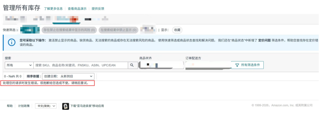 亚马逊库存页面又崩了！卖家后台变白板，差点以为链接挂了！