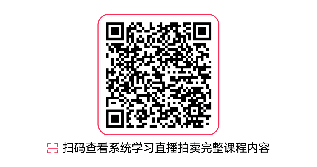 TikTok Shop美区跨境POP直播拍卖第二课：拍卖话术与氛围实战全攻略