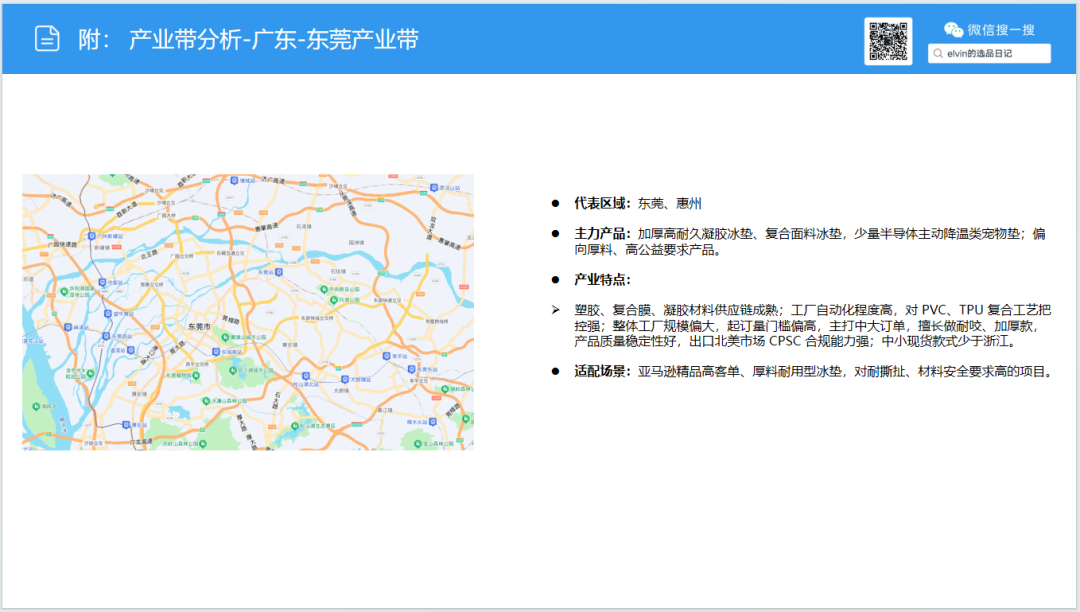 亚马逊选品日记第35期:宠物冰垫调研报告|北美夏季高温带动宠物降温家居需求持续走高 52 亚马逊选品日记第35期:宠物冰垫调研报告|北美夏季高温带动宠物降温家居需求持续走高