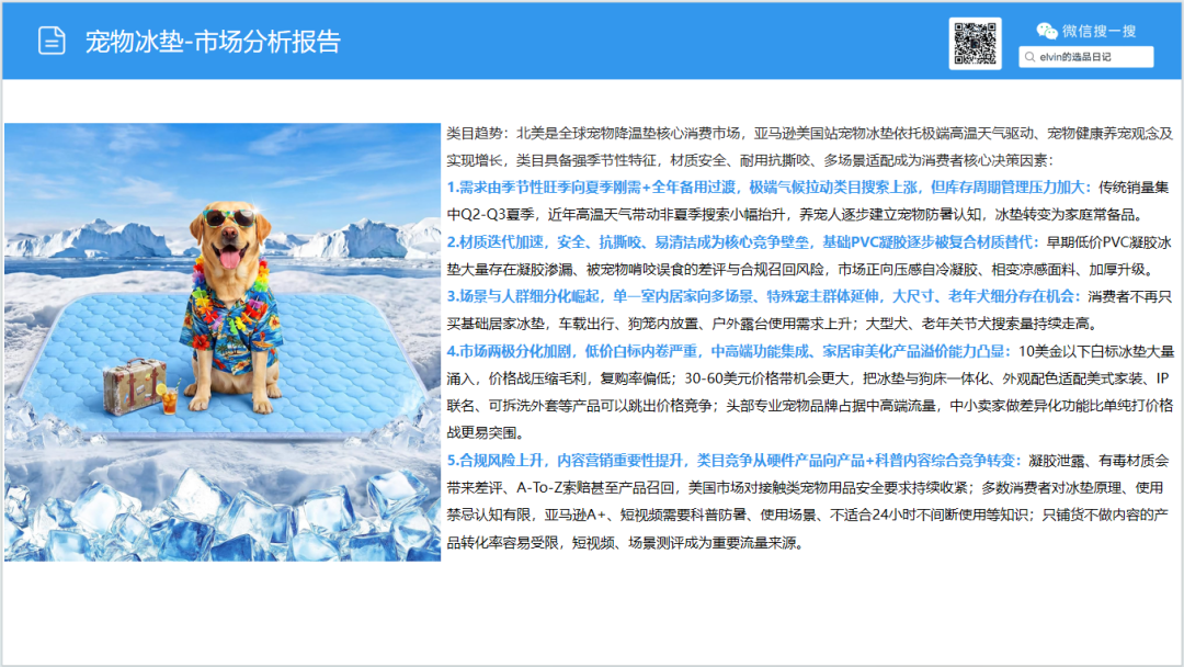 亚马逊选品日记第35期:宠物冰垫调研报告|北美夏季高温带动宠物降温家居需求持续走高 2 亚马逊选品日记第35期:宠物冰垫调研报告|北美夏季高温带动宠物降温家居需求持续走高