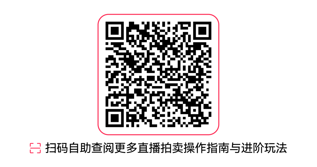 TikTok Shop美区跨境POP直播拍卖第二课：拍卖话术与氛围实战全攻略