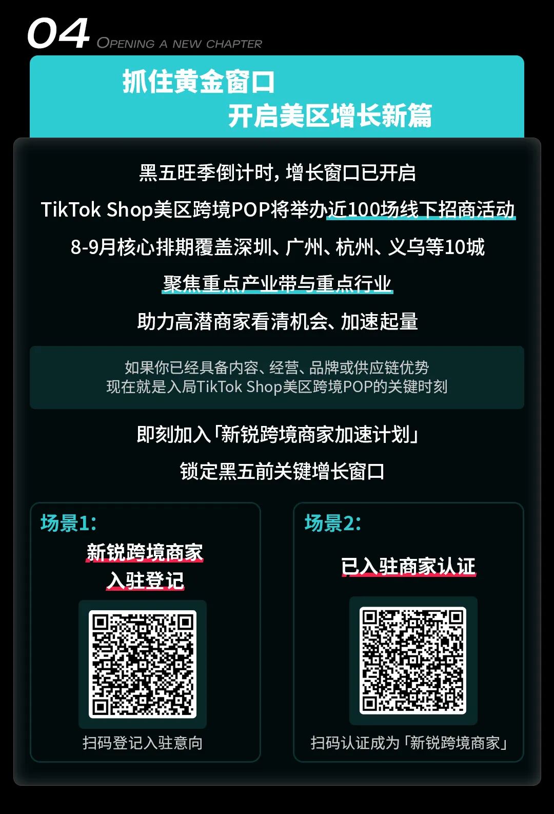 10亿美金资源，单商最高100万！TikTok Shop美区POP发布新锐跨境商家加速计划