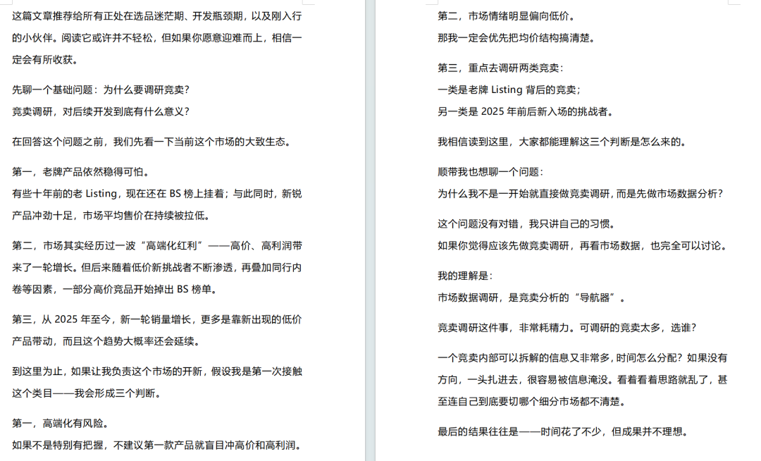 亚马逊买家连评功能灰度上线，差评来得更快了！