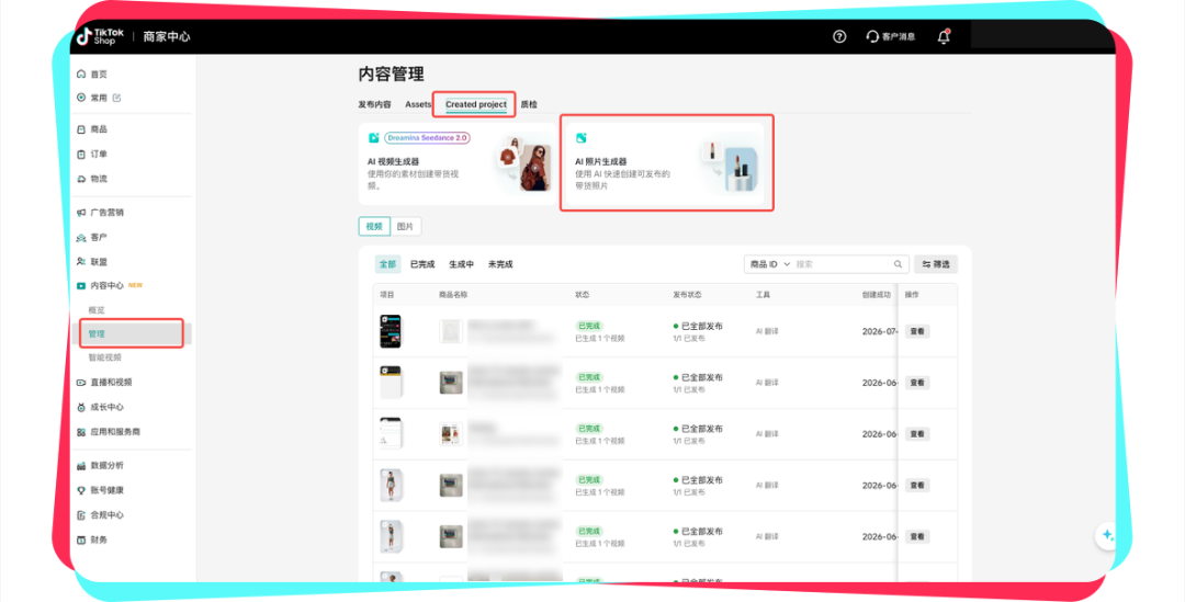 TikTok Shop美区跨境POP图文挂车教学第四期,新能力覆盖选品发布全链路 5 TikTok Shop美区跨境POP图文挂车教学第四期,新能力覆盖选品发布全链路
