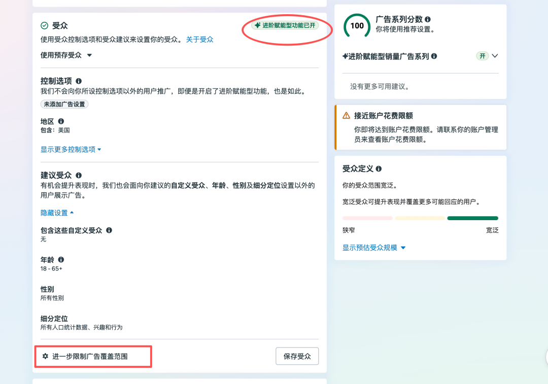 2026年 Facebook投放技巧篇之ASC广告，如何手动关掉asc人群呢？