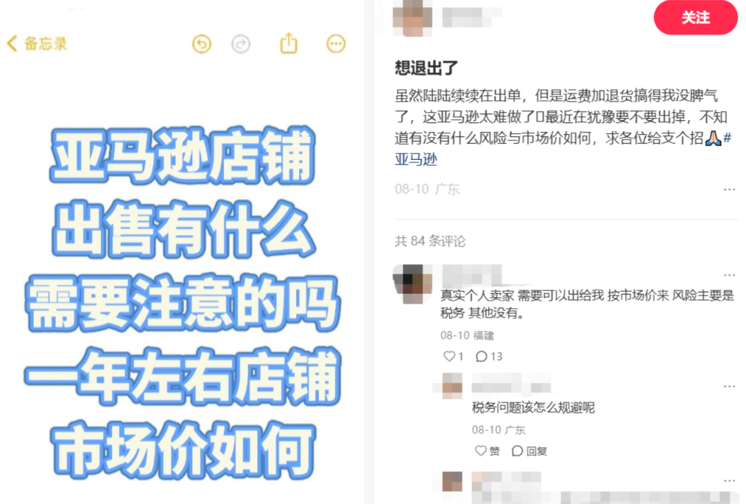 亚马逊新规8月生效!惊现店铺抛售潮! 2 亚马逊新规8月生效!惊现店铺抛售潮!