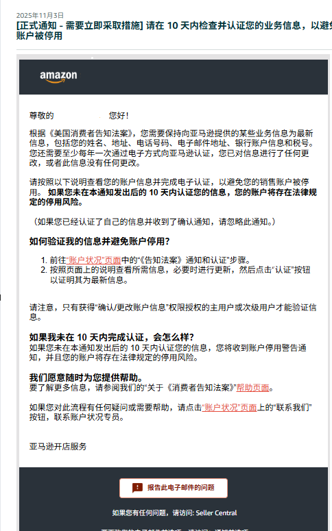 美国消费者法案Inform Act 2026年度认证来了！10天内没做完可能被停店