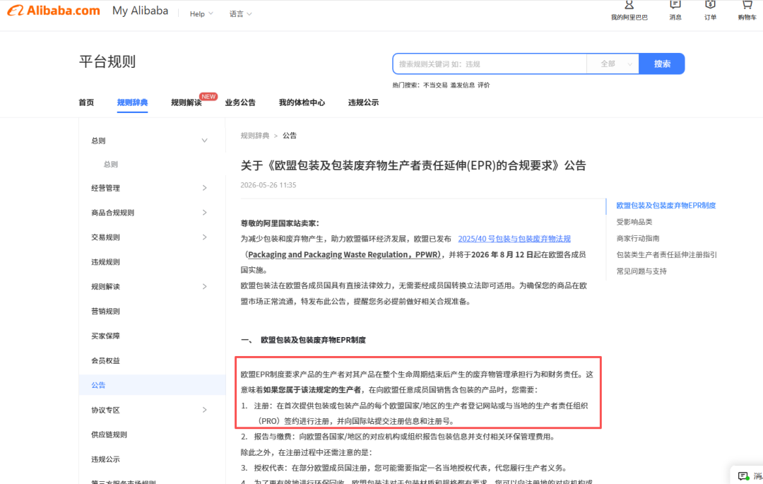 欧盟PPWR部分电商平台延期政策解读：最后窗口期，卖家如何自救？