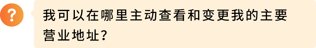 亚马逊欧洲站请尽快验证主要营业地址，逾期付款扣留、账户停用