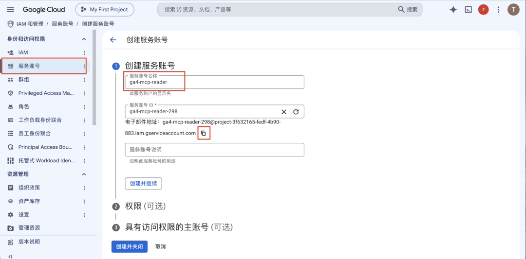 当 AI 能直接读取 GA4：Google Analytics MCP 使用指南