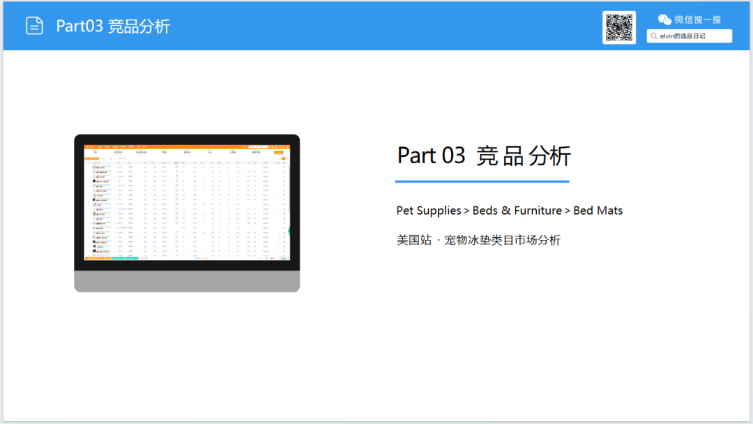 亚马逊选品日记第35期:宠物冰垫调研报告|北美夏季高温带动宠物降温家居需求持续走高 28 亚马逊选品日记第35期:宠物冰垫调研报告|北美夏季高温带动宠物降温家居需求持续走高