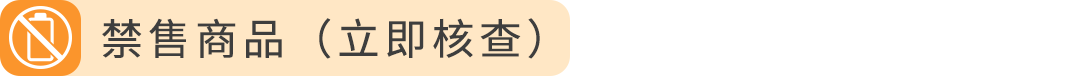 亚马逊欧洲站锂电池新规：9月30日，未通过TIC认证的商品将下架