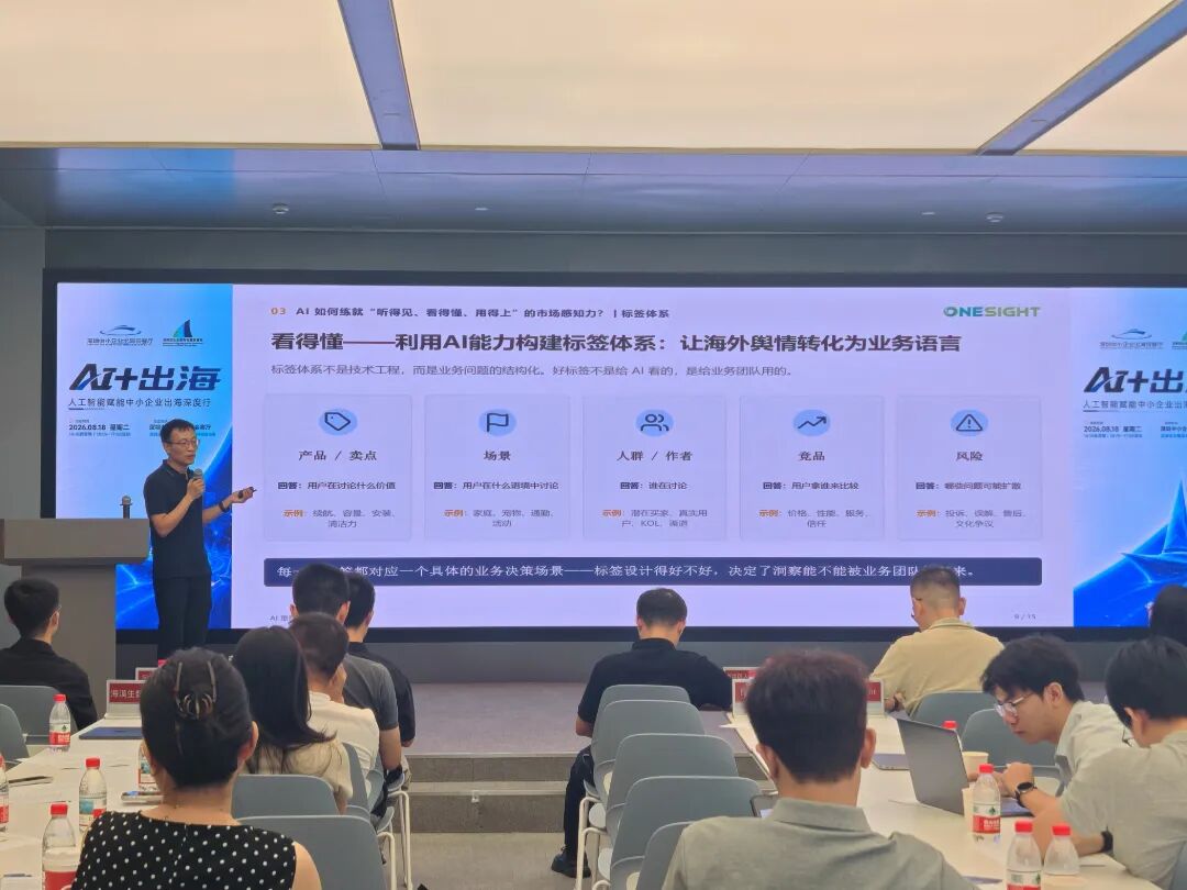 干货下载 | 从“监测舆情”到“经营品牌”：AI如何重构出海企业的市场感知力？
